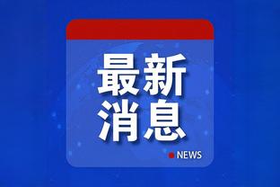 伟德体育weibo截图4
